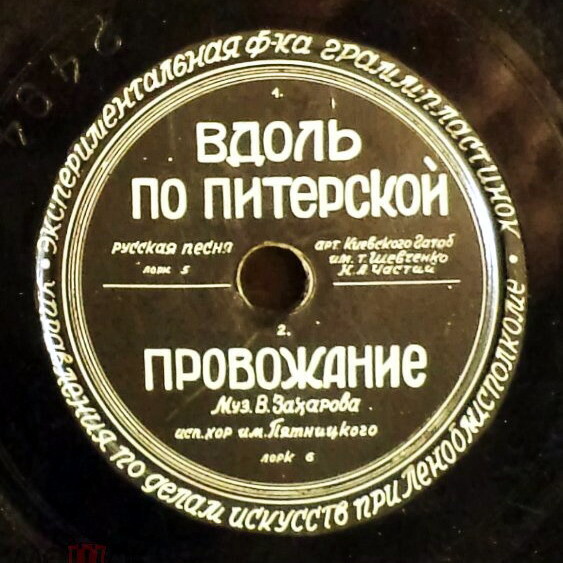 Маша; Тройка почтовая // Вдоль по Питерской; Провожание