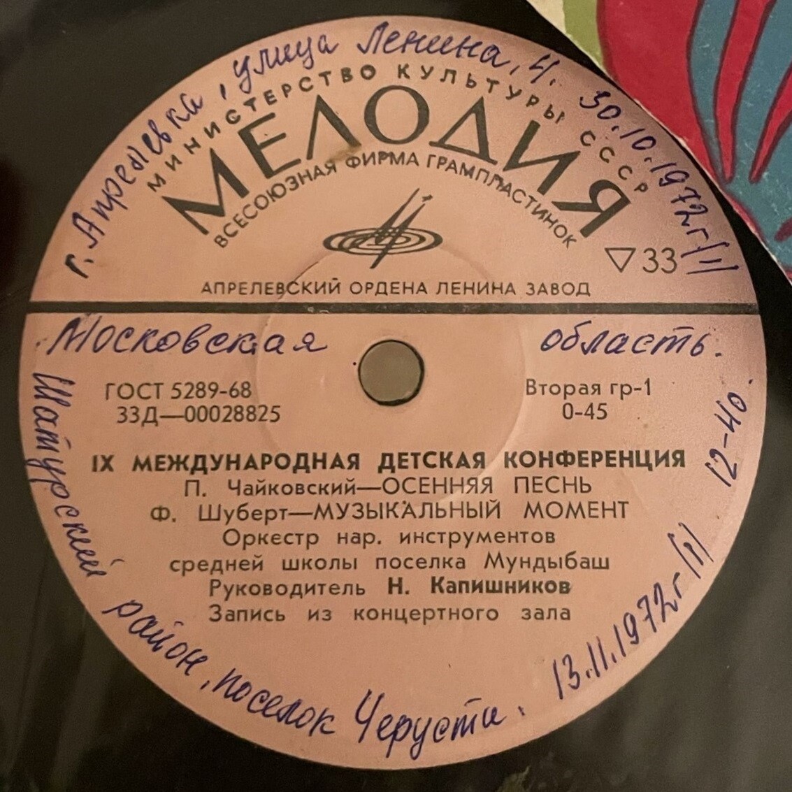 Играют участники IX международной конференции по музыкальному воспитанию детей