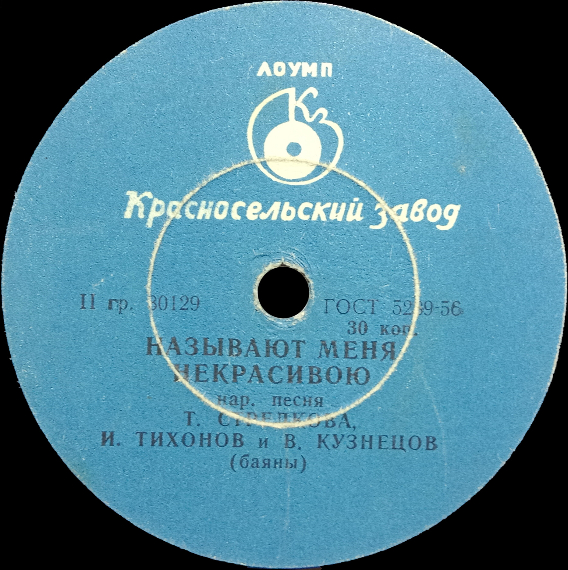 Хор русской песни ВР - Вот кто-то с горочки спустился // Т. Стрелкова - Называют меня некрасивою