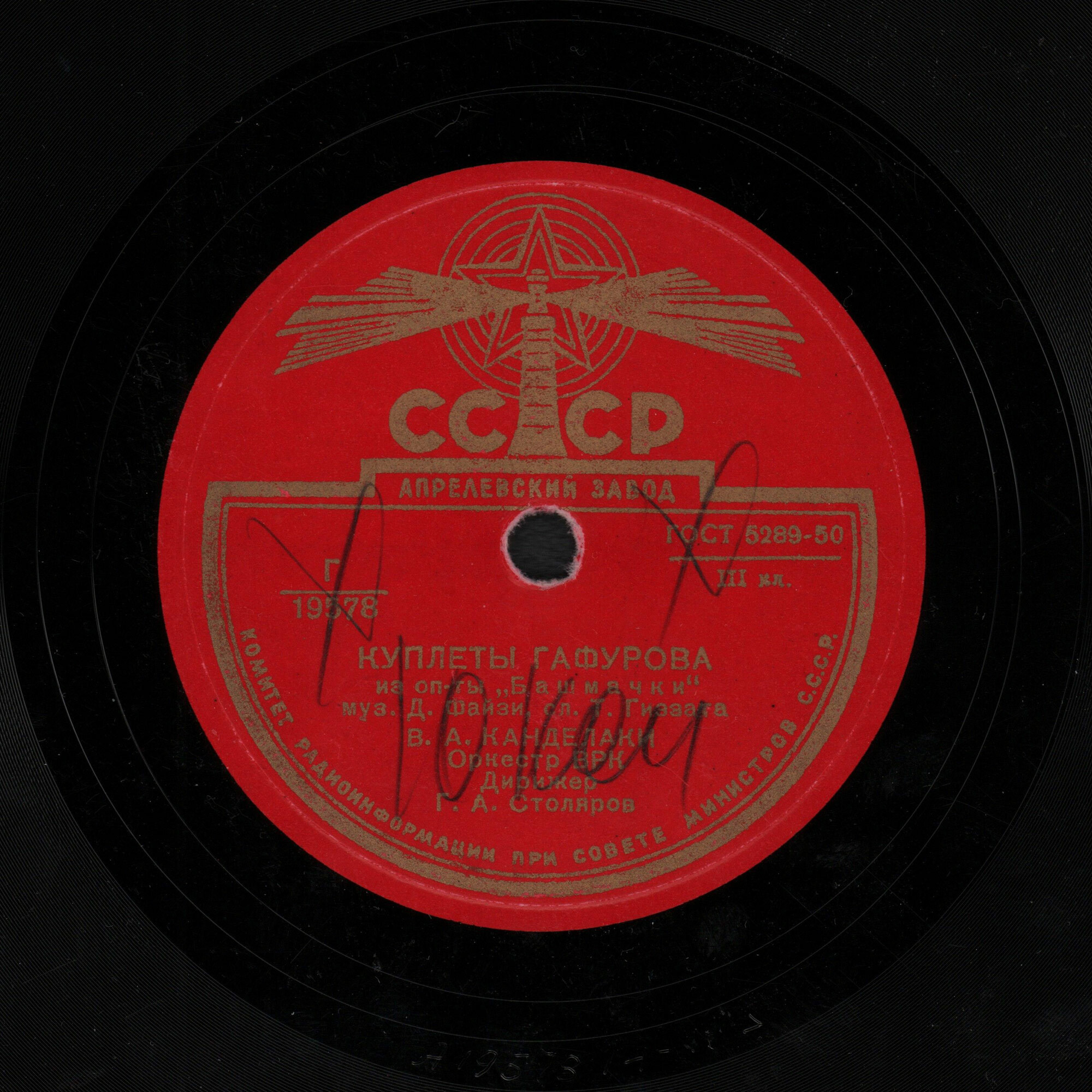 Песня Софии / Куплеты Гафурова