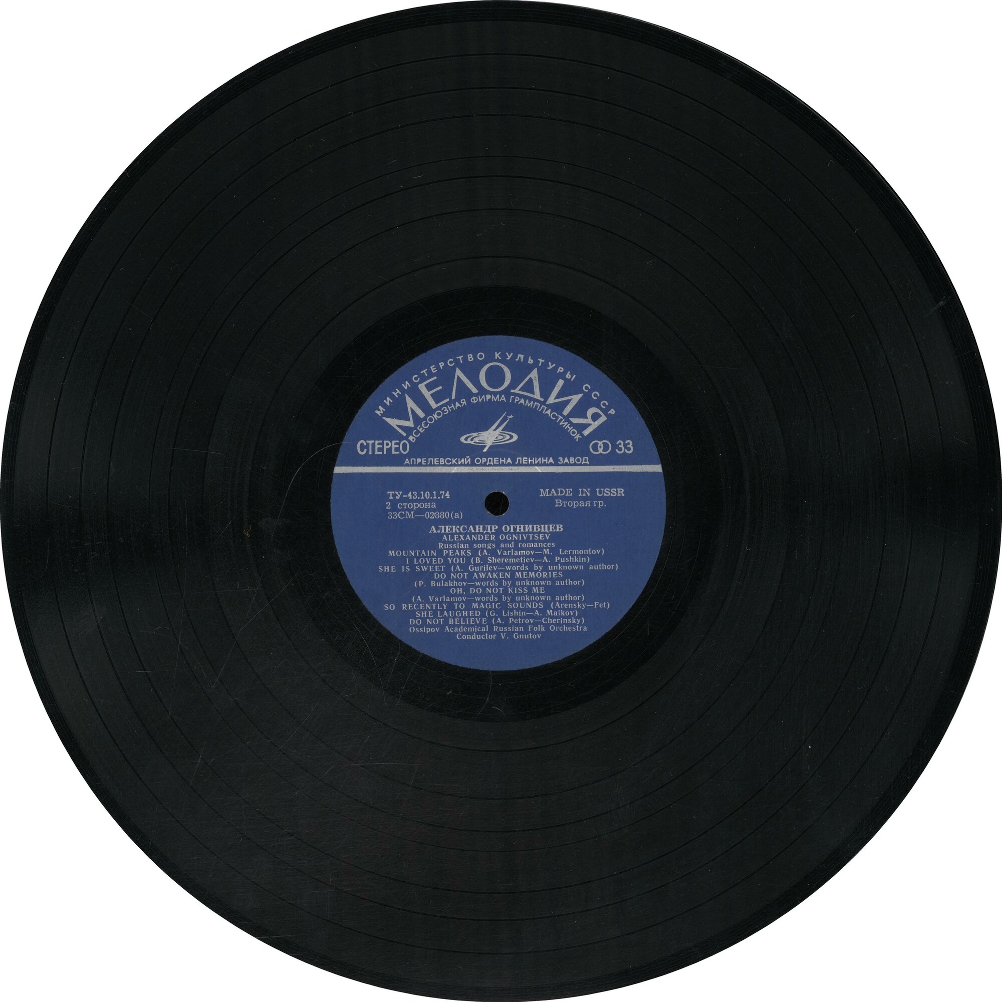 Александр Огнивцев. Русские песни и романсы