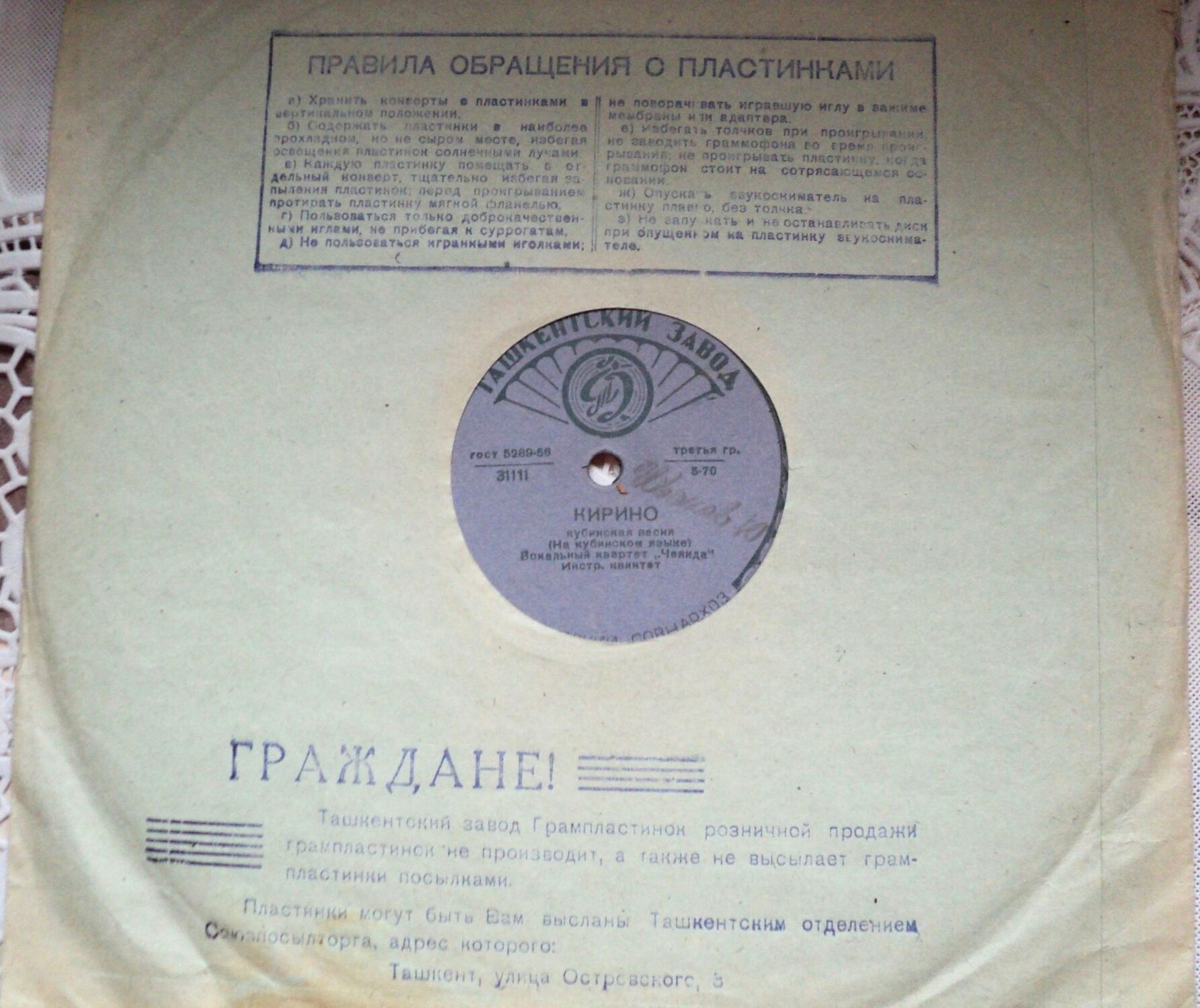 Вокальный квартет «Чеянда» — Маяк / Кирино