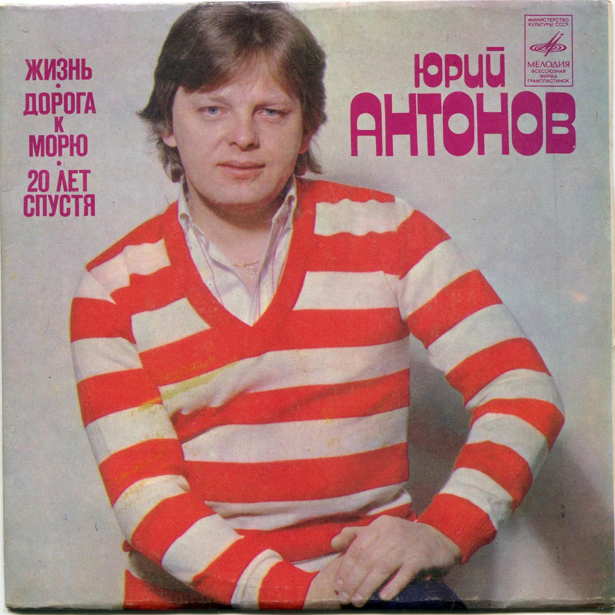 Юрий АНТОНОВ