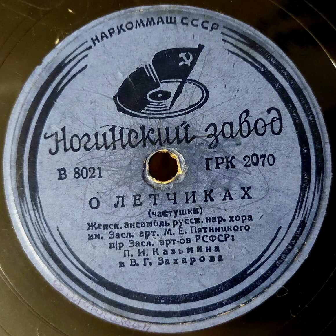 Кто его знает / О лётчиках