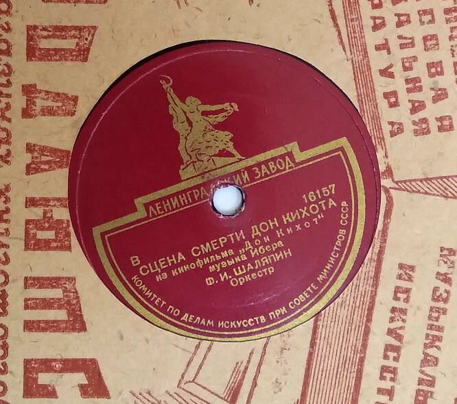 Ф. И. Шаляпин