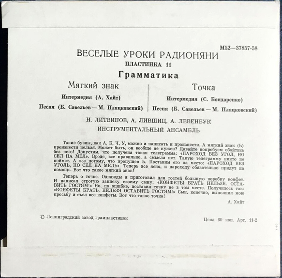 Весёлые уроки радионяни. Пластинка 11