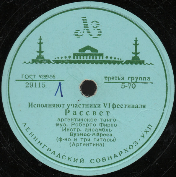 Исполняют участники VI фестиваля (Аргентина)