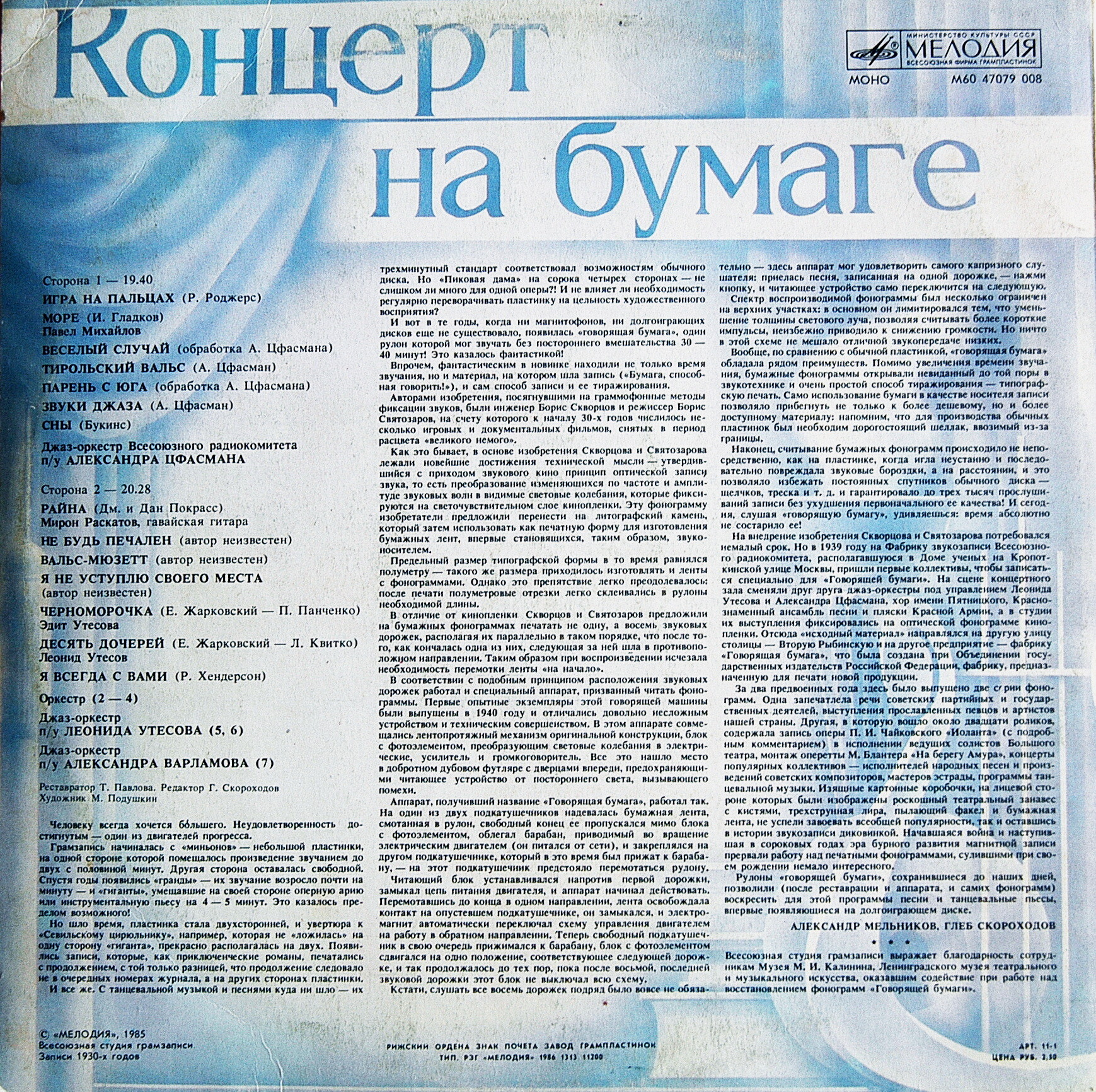 Концерт на бумаге