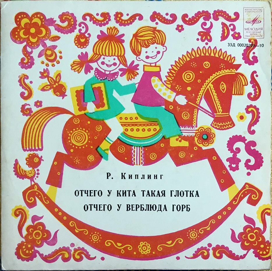 Р. Киплинг. "Сказки"  (читает Р. Плятт)
