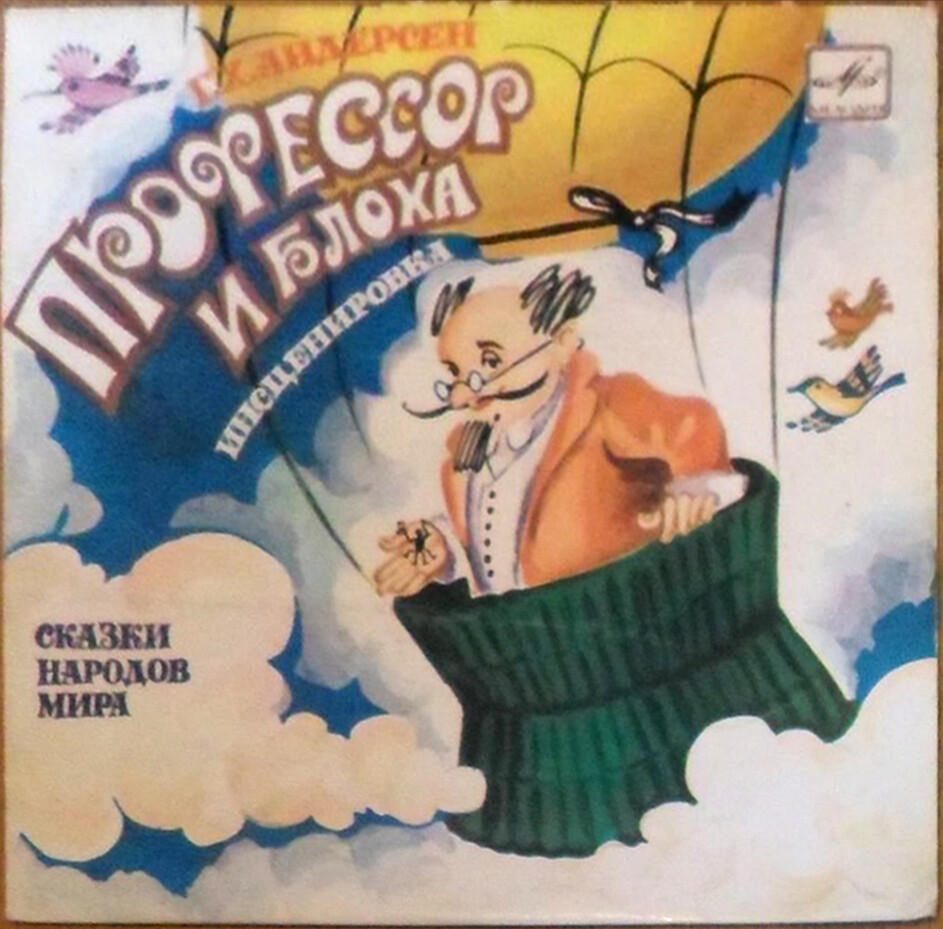 Профессор и блоха, сказка Г. Х. Андерсена