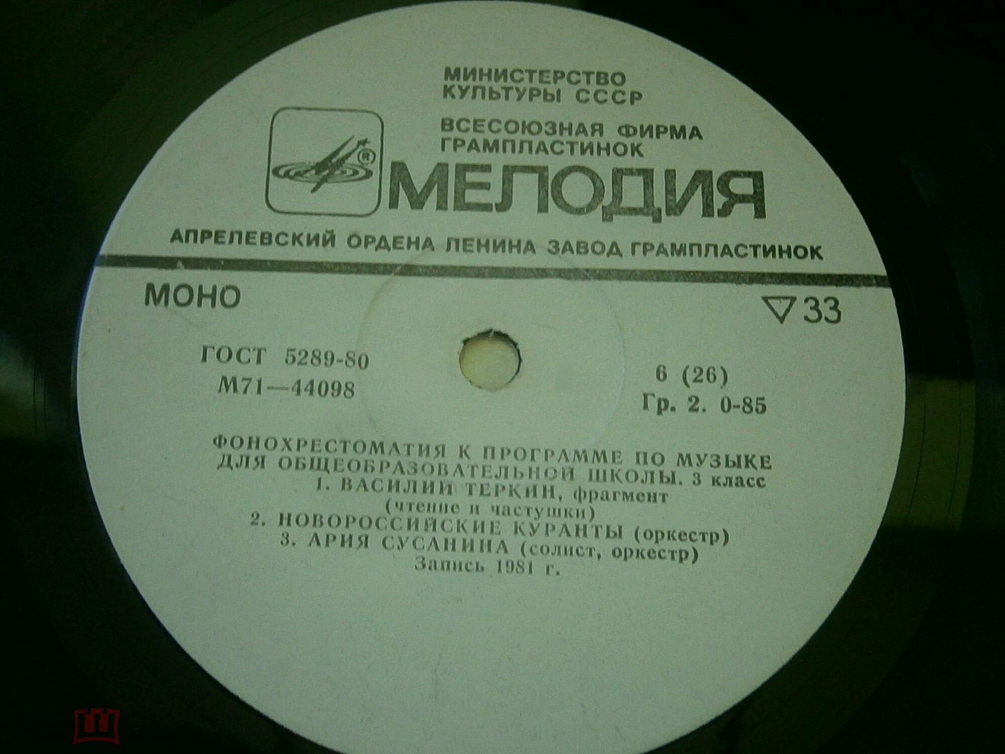 ФОНОХРЕСТОМАТИЯ К ПРОГРАММЕ ПО МУЗЫКЕ ДЛЯ ОБЩЕОБРАЗОВАТЕЛЬНОЙ ШКОЛЫ. 3 класс