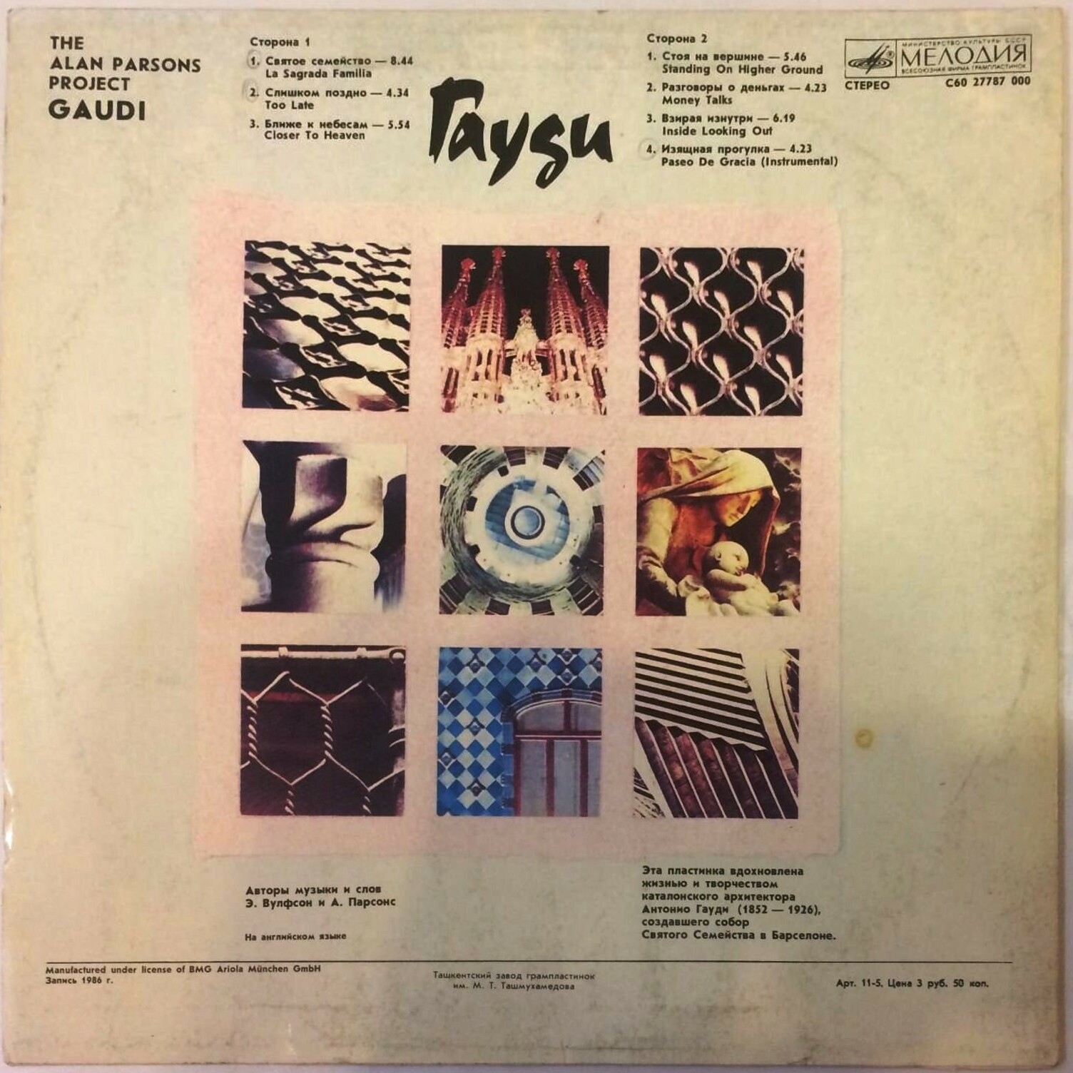 The Alan Parsons Project. Gaudi ("Гауди")