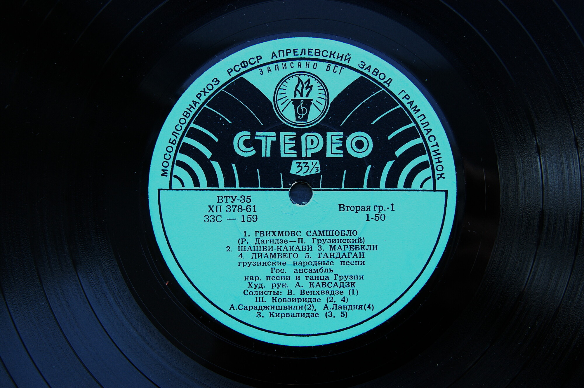 Государственный ансамбль народной песни и танца Грузии, худ. рук. А. Кавсадзе