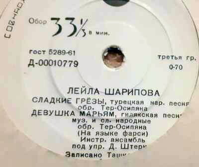 Лейла Шарипова