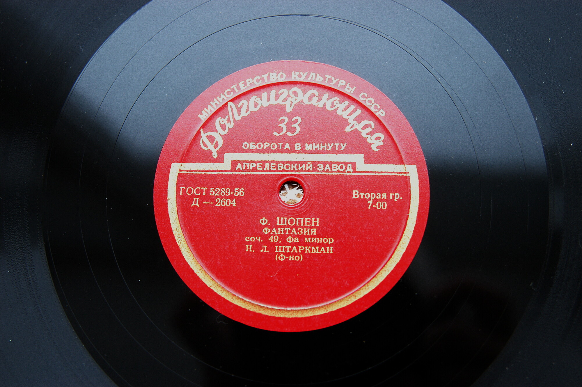 Ф. Шопен. Играет Наум Штаркман (ф-но)