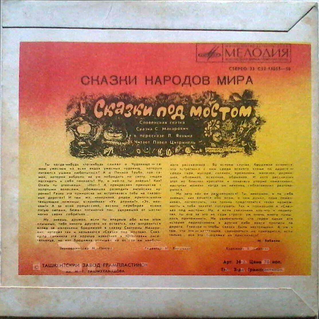 Сказки под мостом (сказка С. Макарович)