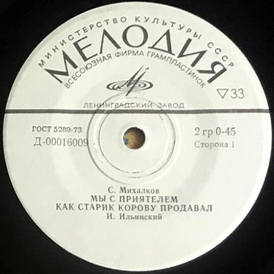 С. МИХАЛКОВ (1913-2009) "Стихи для детей" (И. Ильинский)