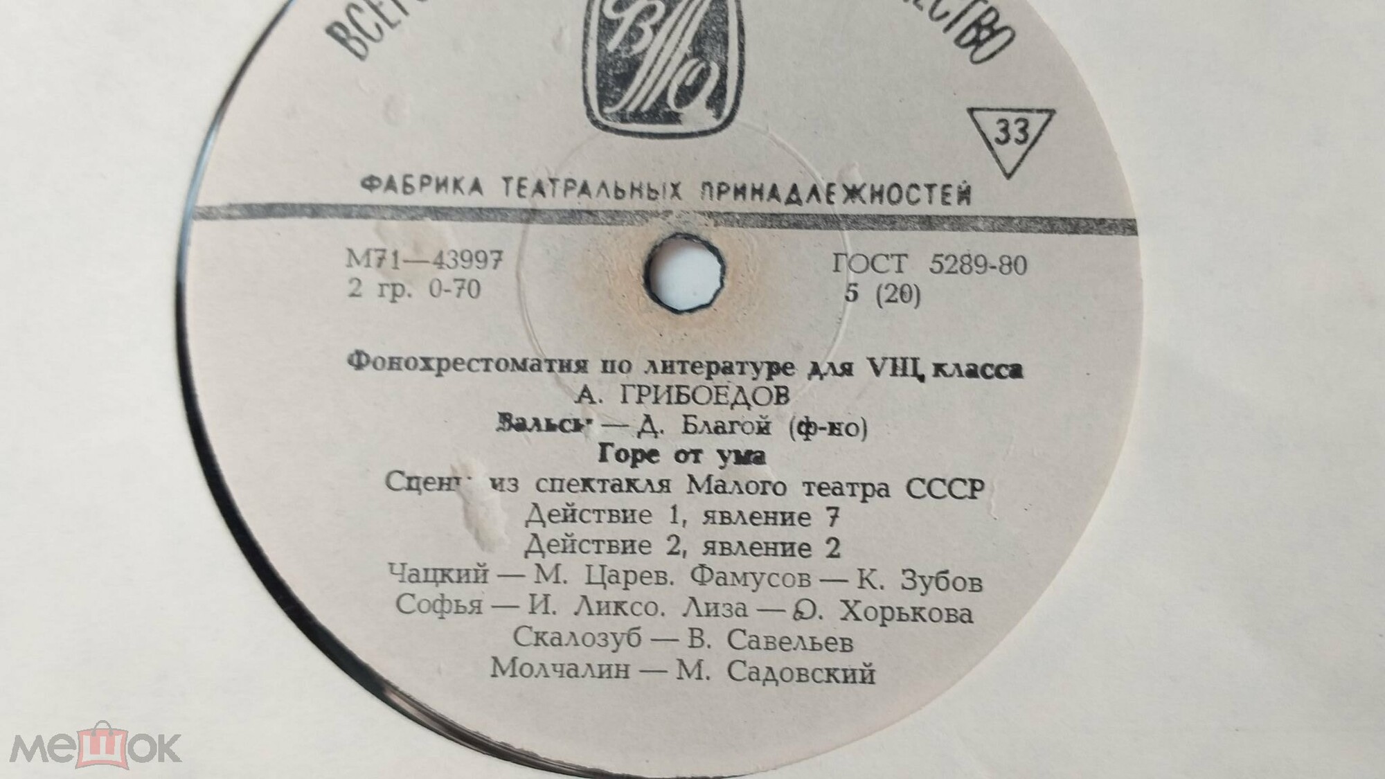 ФОНОХРЕСТОМАТИЯ ПО ЛИТЕРАТУРЕ ДЛЯ VIII КЛАССА (стороны 5-6 из 20).
