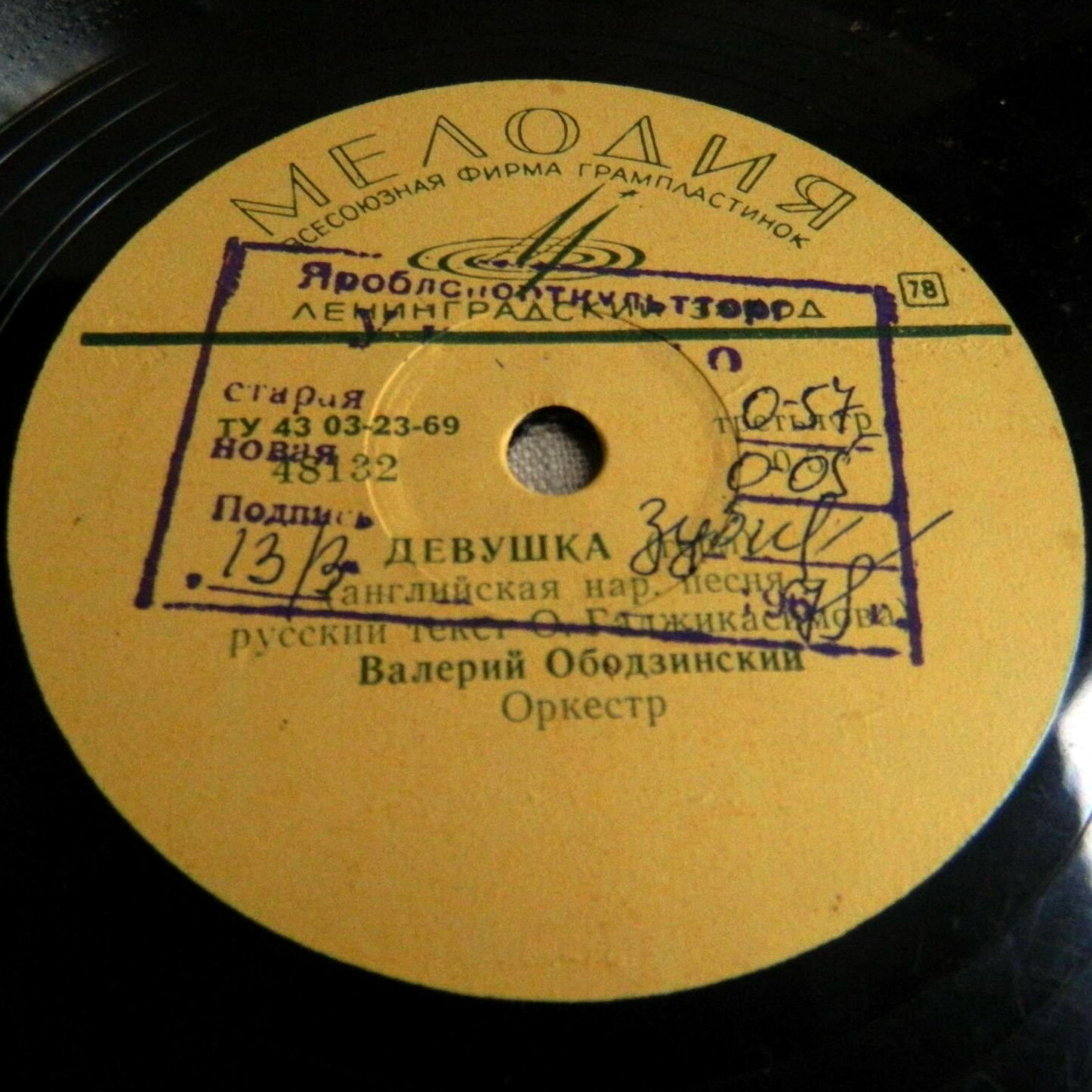 Валерий Ободзинский – Восточная песня / Девушка