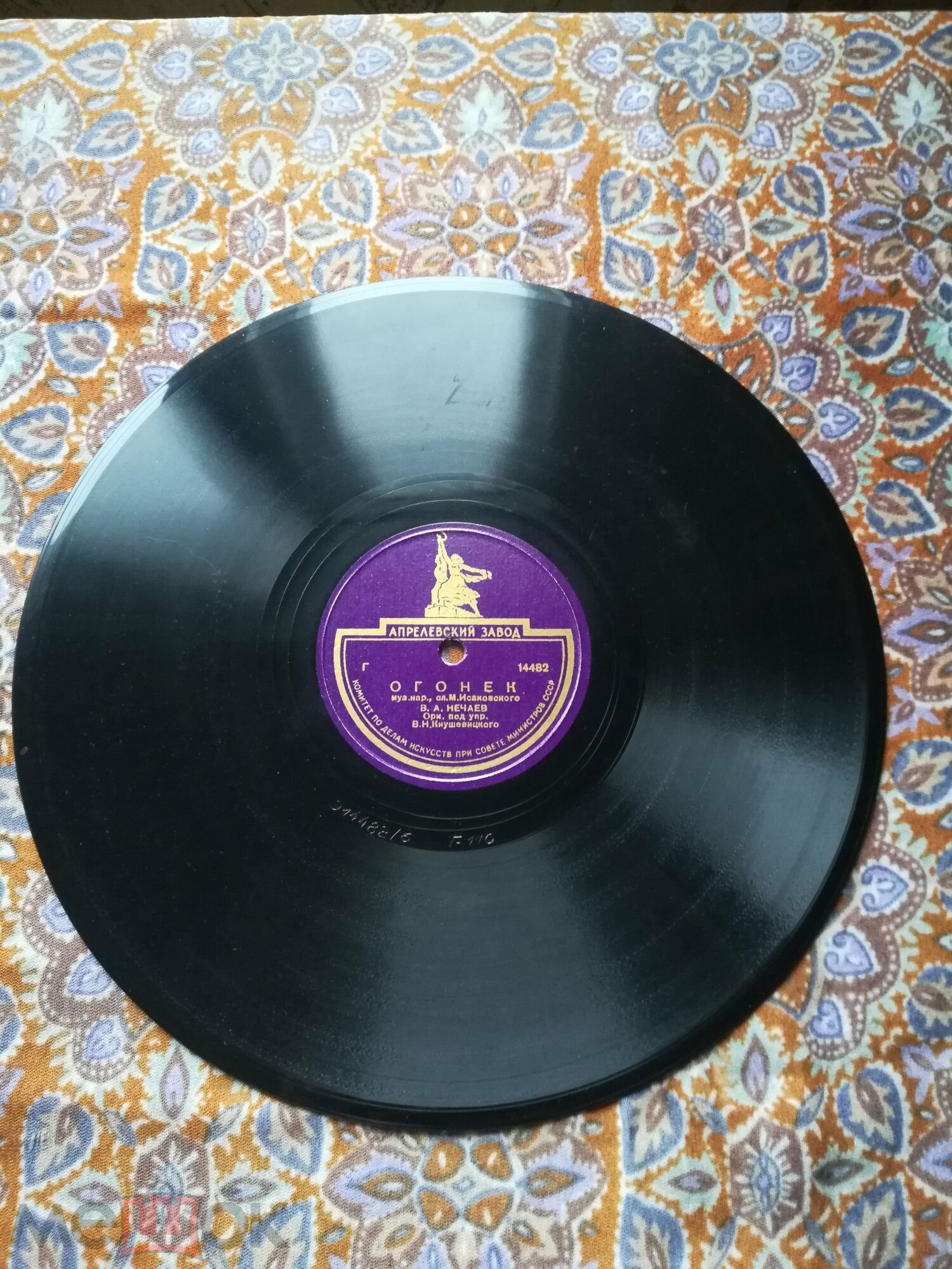 В. Нечаев ‎— Огонек // Краснознаменный ансамбль — Матросский вальс