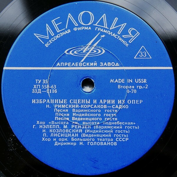 Н. РИМСКИЙ-КОРСАКОВ (1844–1908): Фрагменты из оперы «Садко»