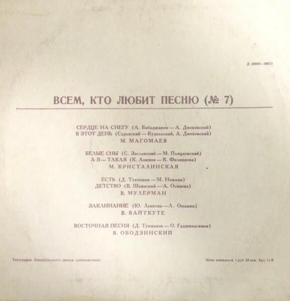 Всем, кто любит песню (№ 7)