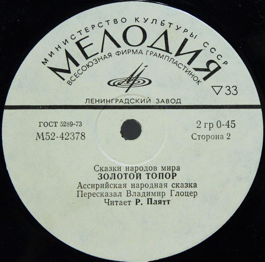 Три путешественника / Золотой топор (ассирийские сказки)