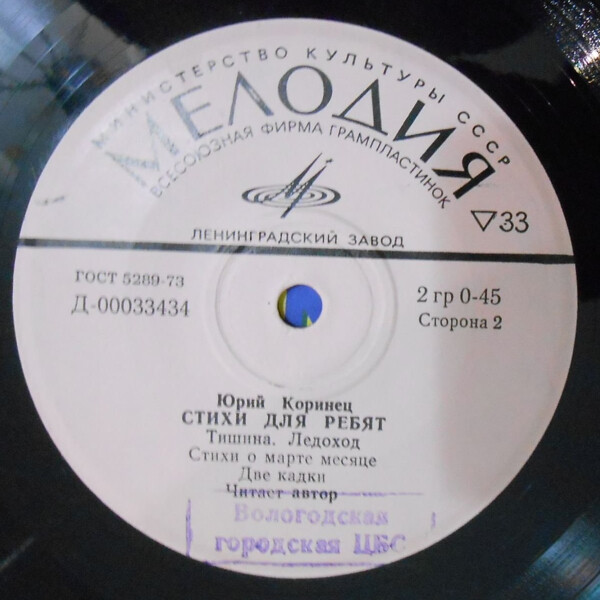 Ю. КОРИНЕЦ (1923): Стихи для ребят