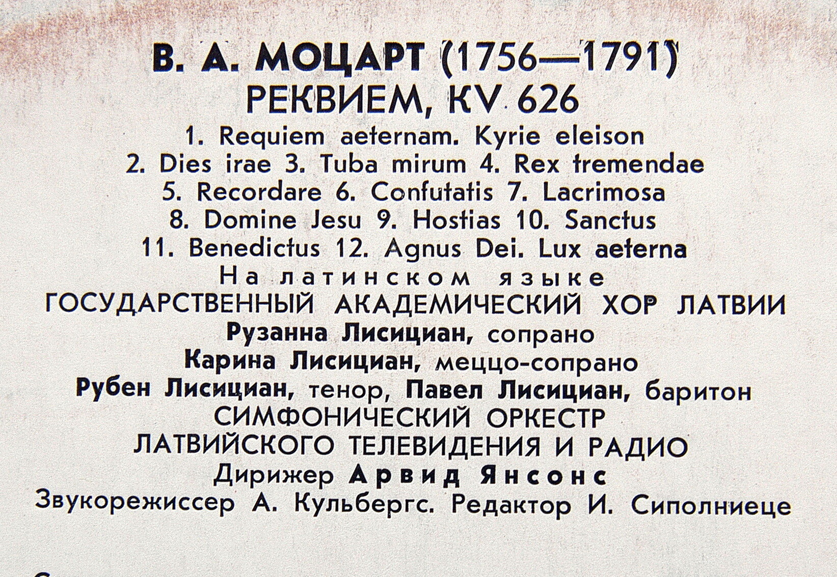 В. А. МОЦАРТ: «Реквием», KV 626