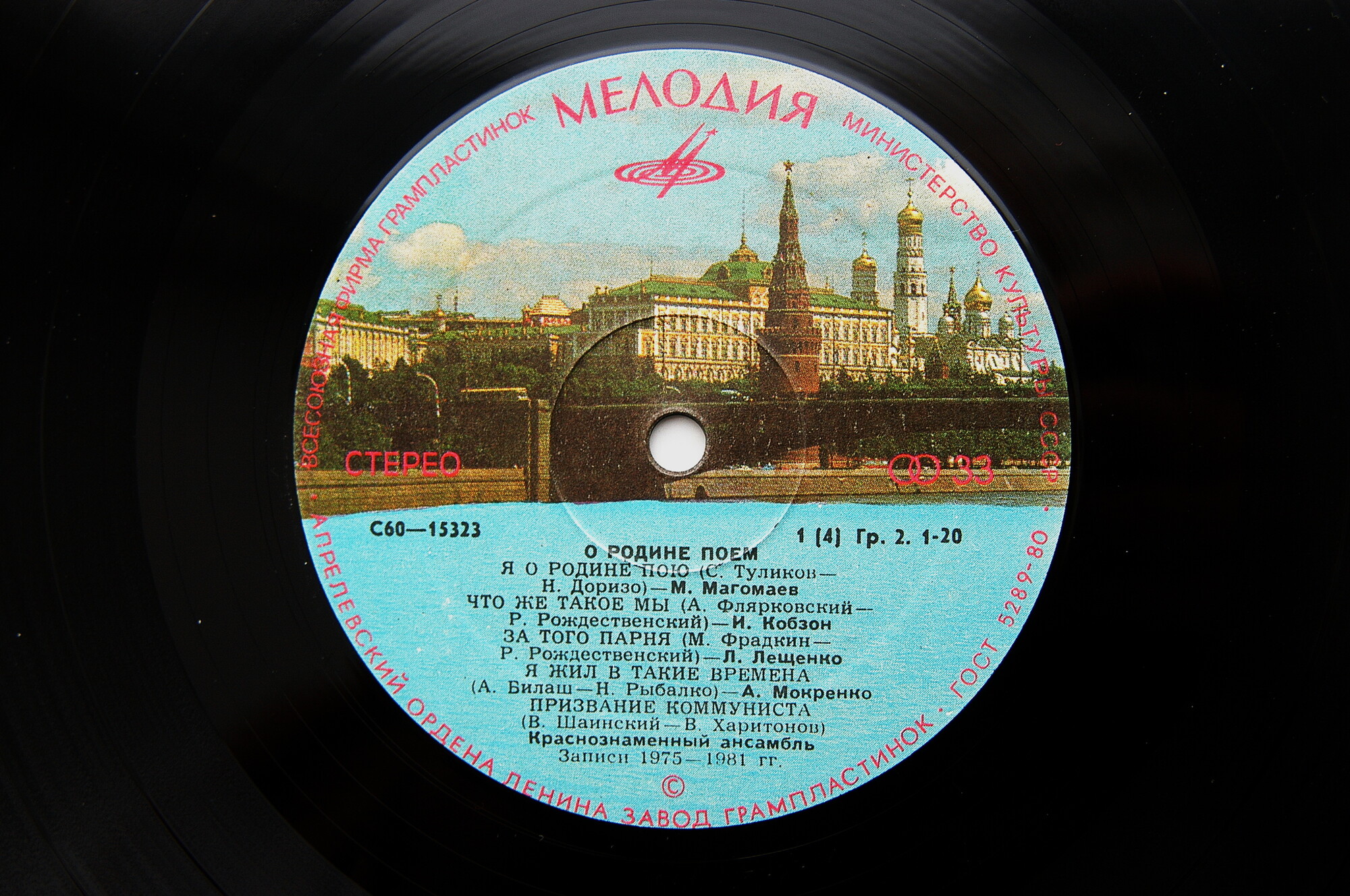 О Родине поём