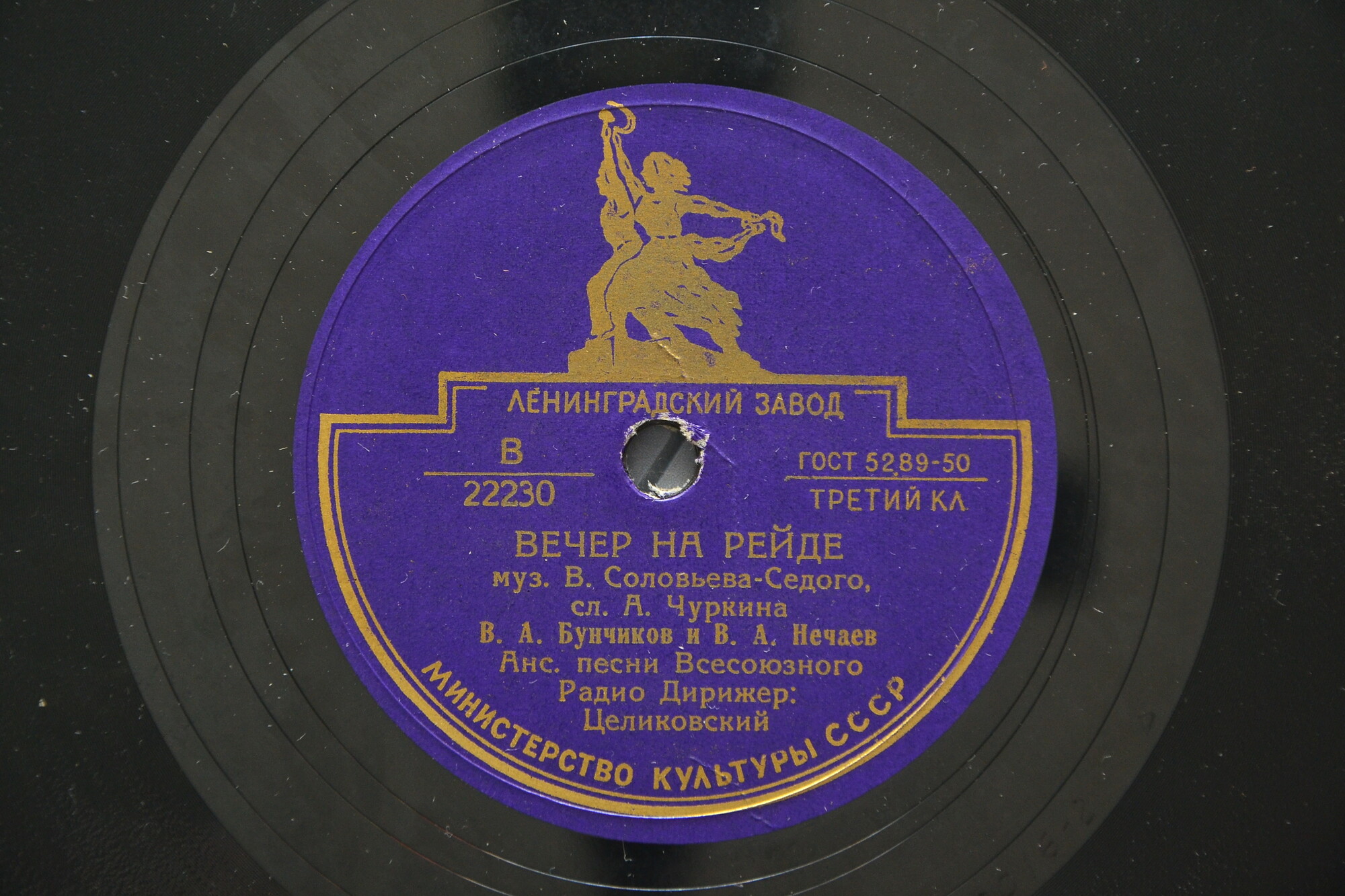 В. Бунчиков и В. Нечаев - Вечер на рейде