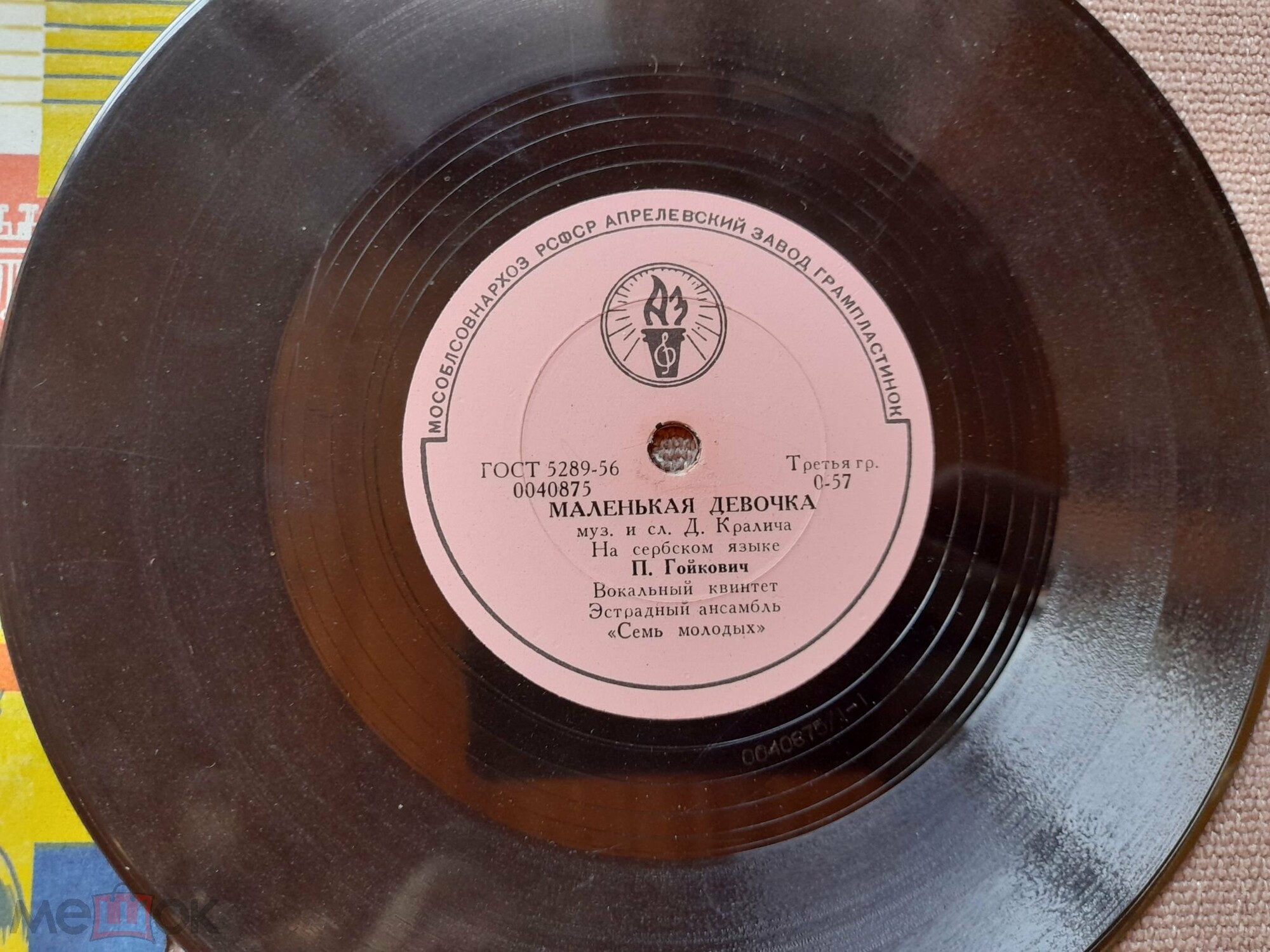 П. Гойкович — Маленькая девочка / Гей, молодые парни