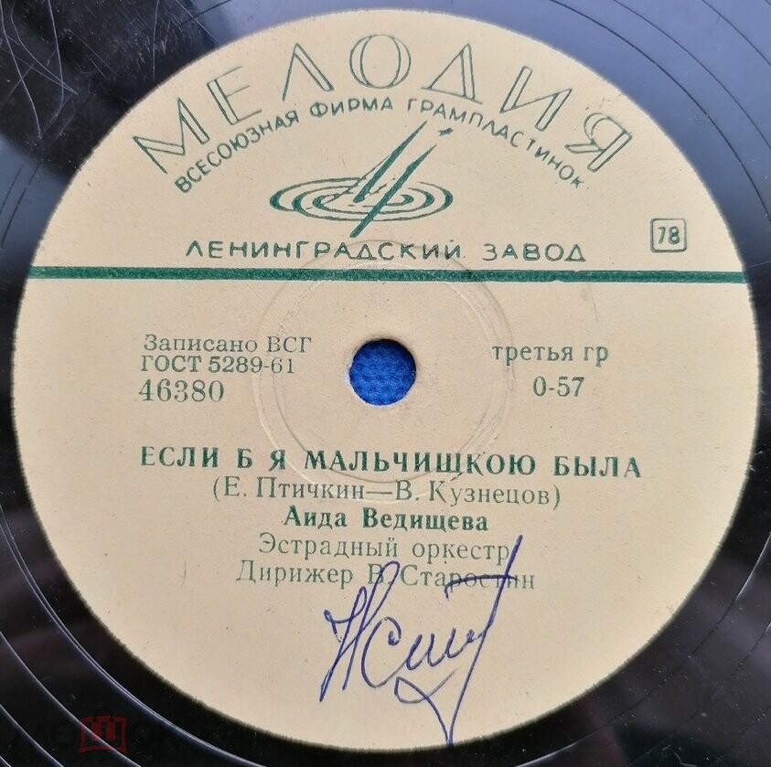 Аида Ведищева — Песенка о медведях / Если б я мальчишкою была