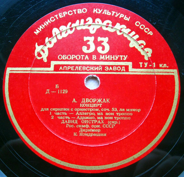 А. ДВОРЖАК. Концерт для скрипки с оркестром соч. 53, ля минор