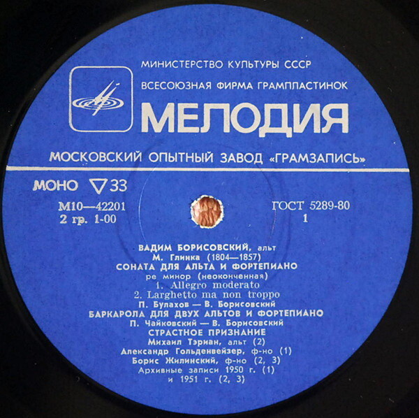 Вадим Борисовский (альт, виоль д'амур)