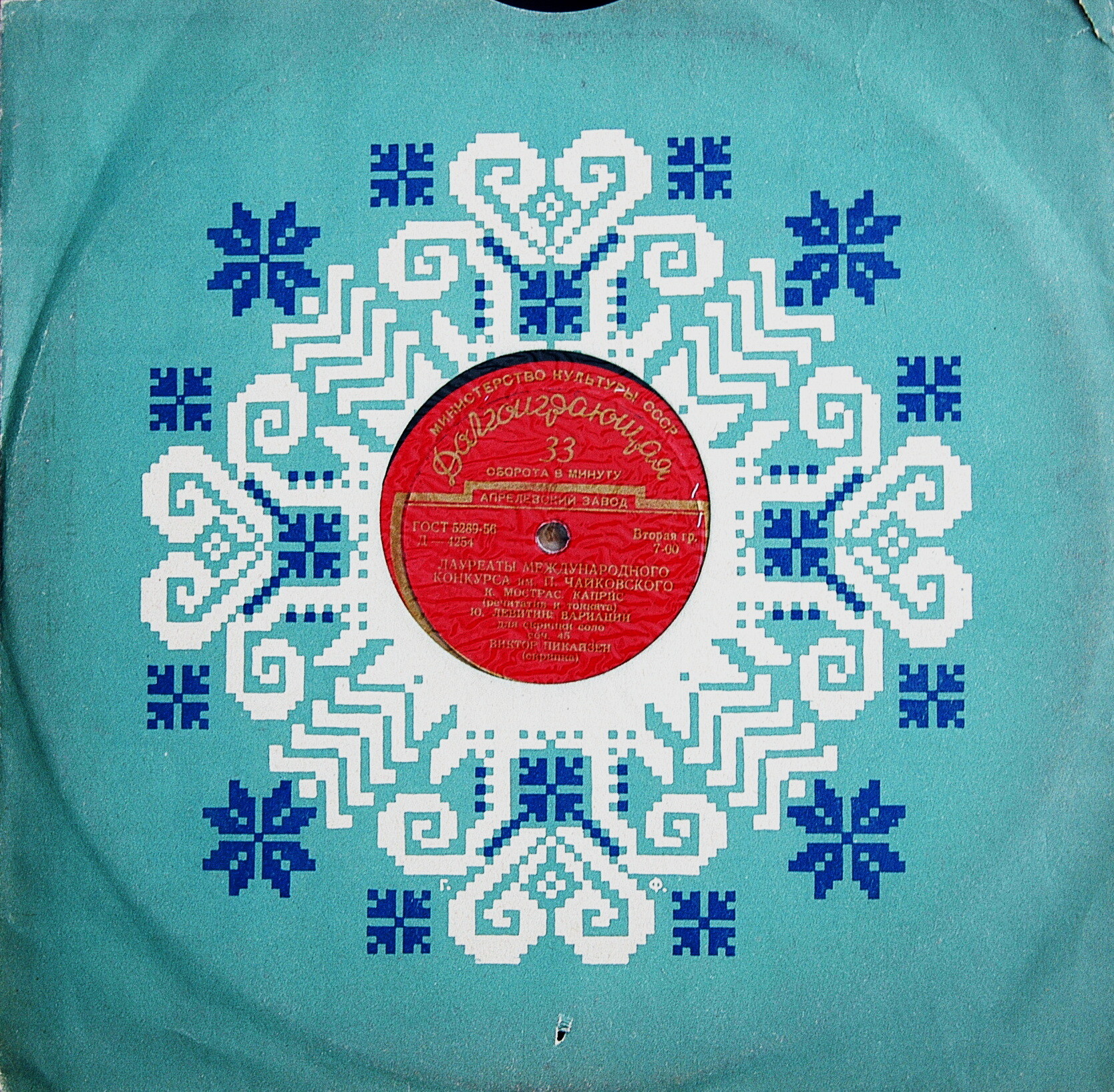 В. Пикайзен (скрипка)
