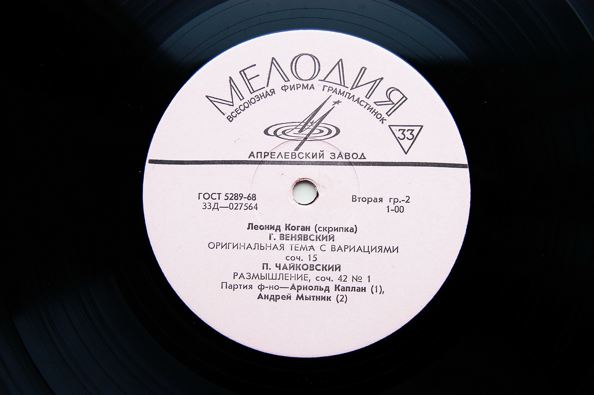 Леонид КОГАН (скрипка)