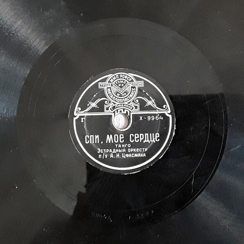 Эстрадный оркестр п/у А. Н. Цфасмана