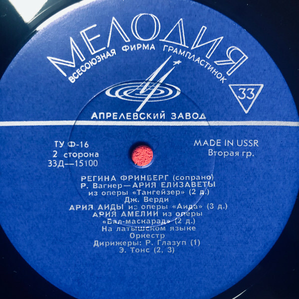 Регина ФРИНБЕРГ (сопрано)