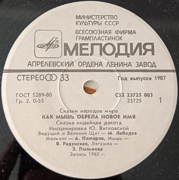 Как мышь обрела новое имя (сказка индейцев дакота)