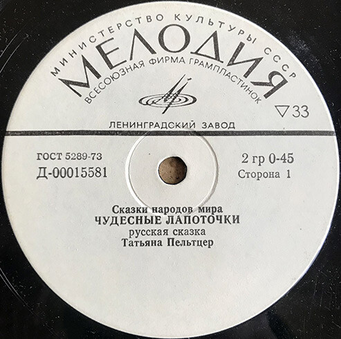 Чудесные лапоточки / Как Цапля потеряла голову (сказки)