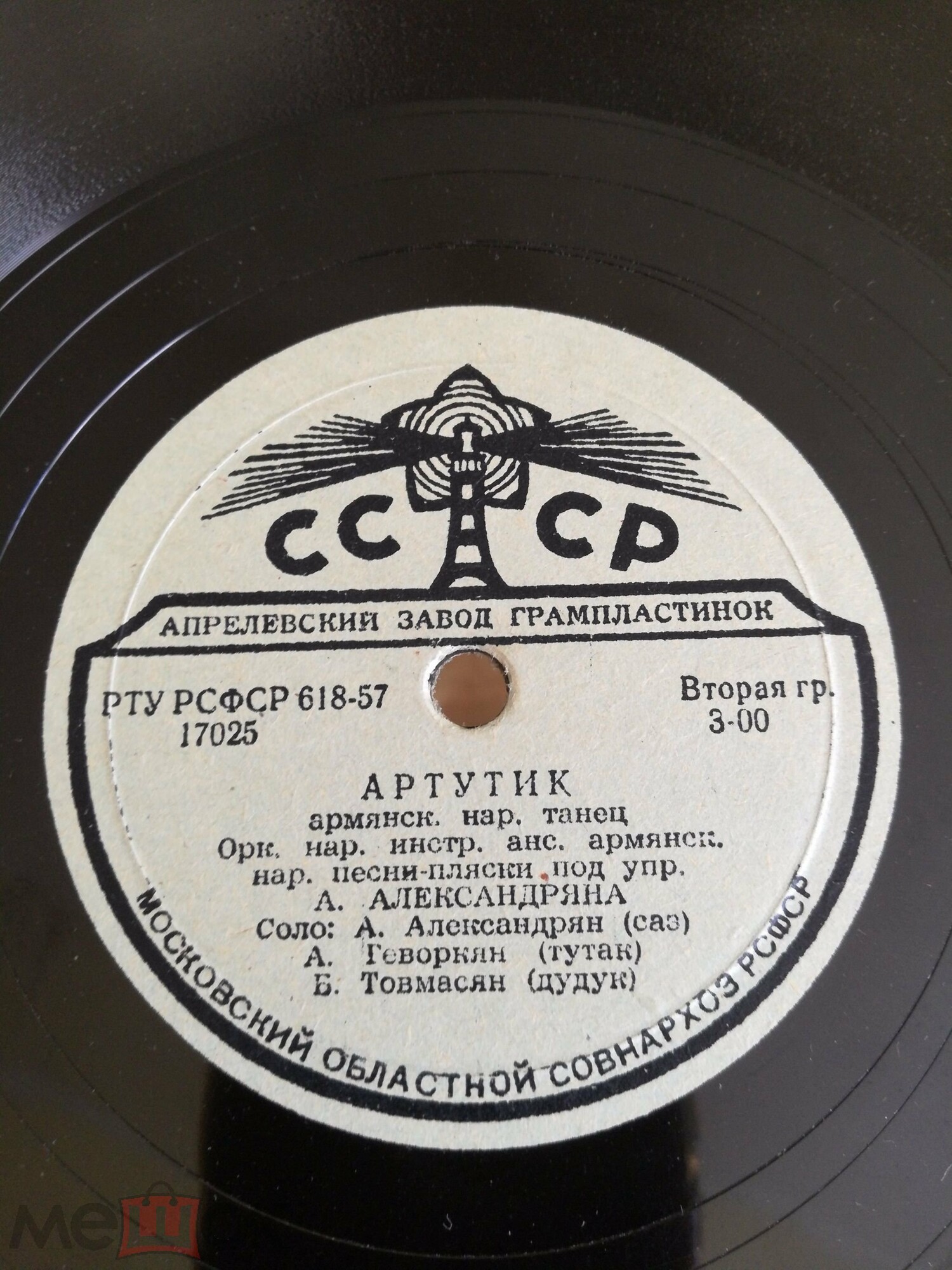 Инструментальная группа Гос. ансамбля армянской нар. песни-пляски п/у А. Александряна
