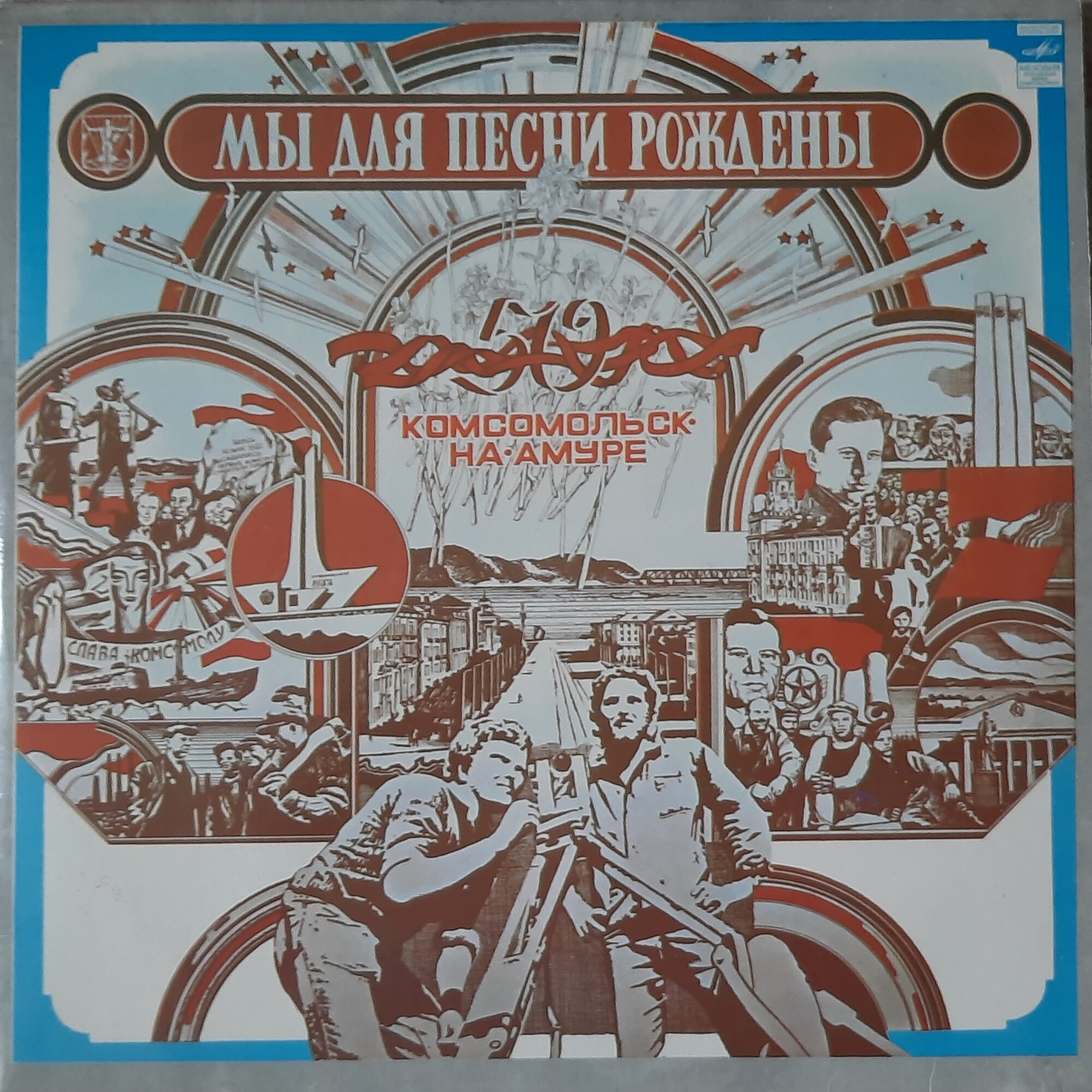 Мы для песни рождены. Комсомольск-на-Амуре - 50