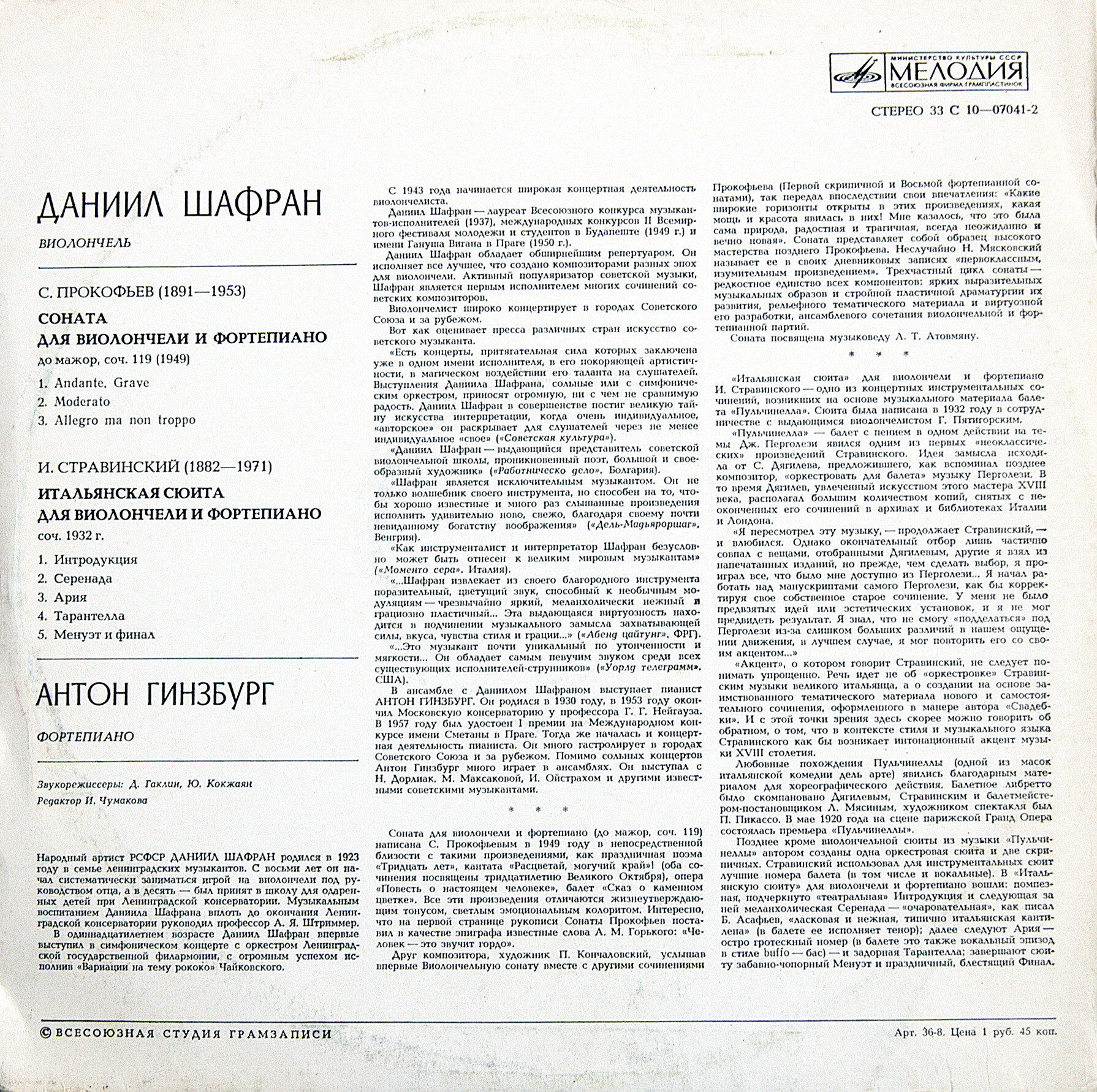 С. Прокофьев, И. Стравинский - Даниил Шафран (виолончель)