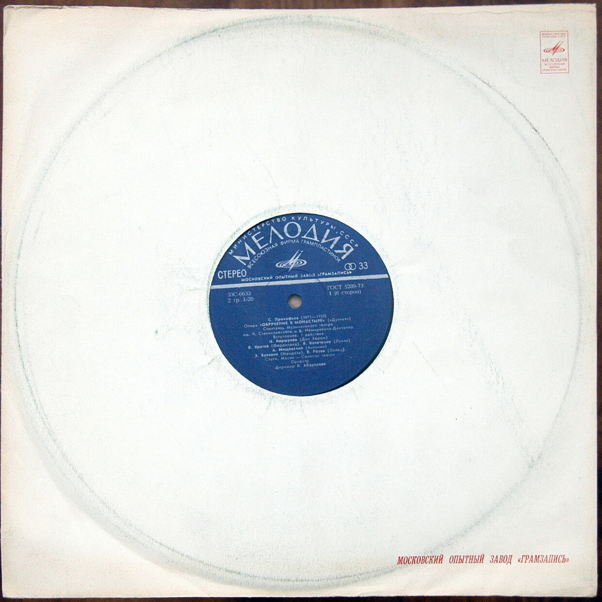 С. ПРОКОФЬЕВ. Опера "Обручение в монастыре" ("Дуэнья")