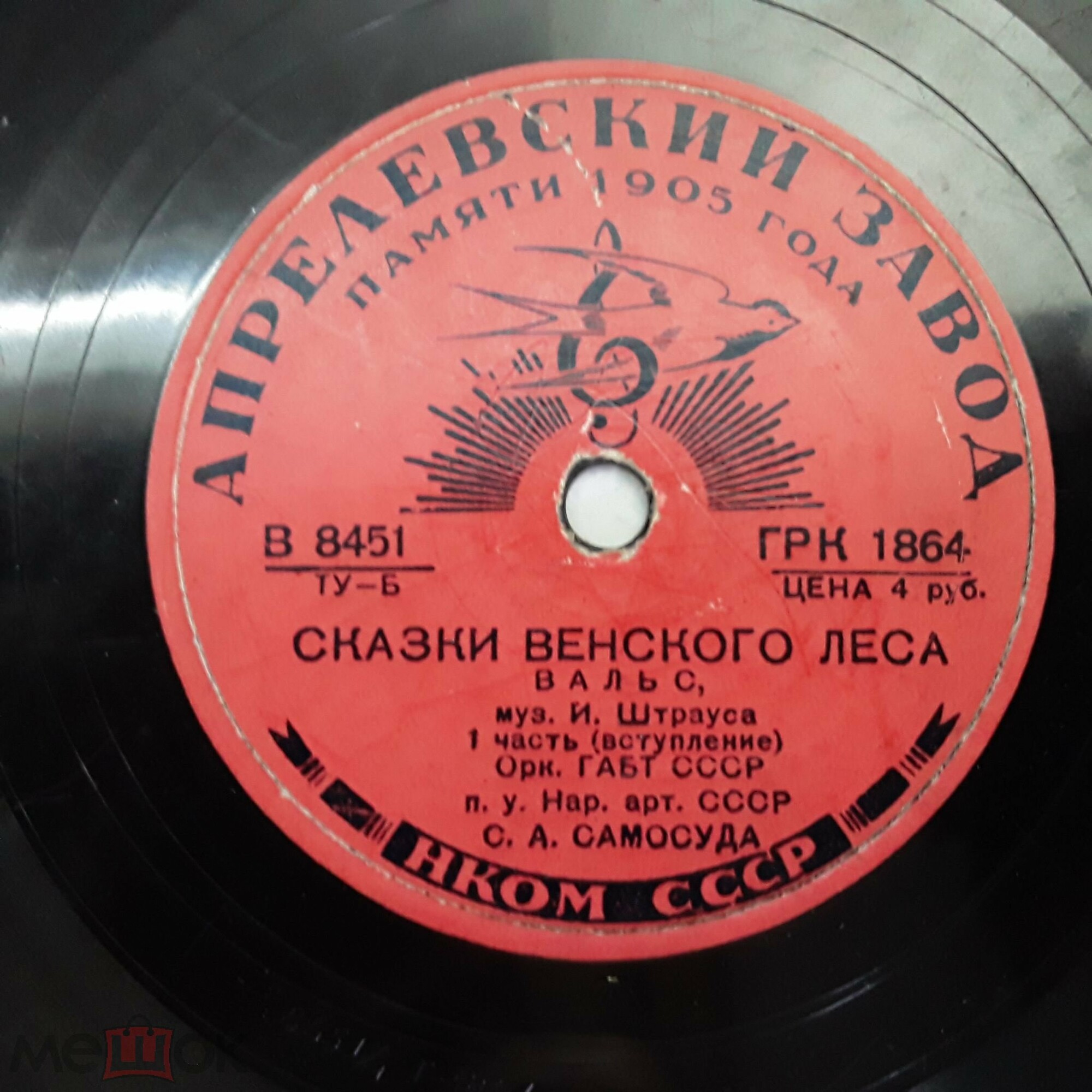 И. Штраус: Вальс "Сказки Венского леса" (С. Самосуд)