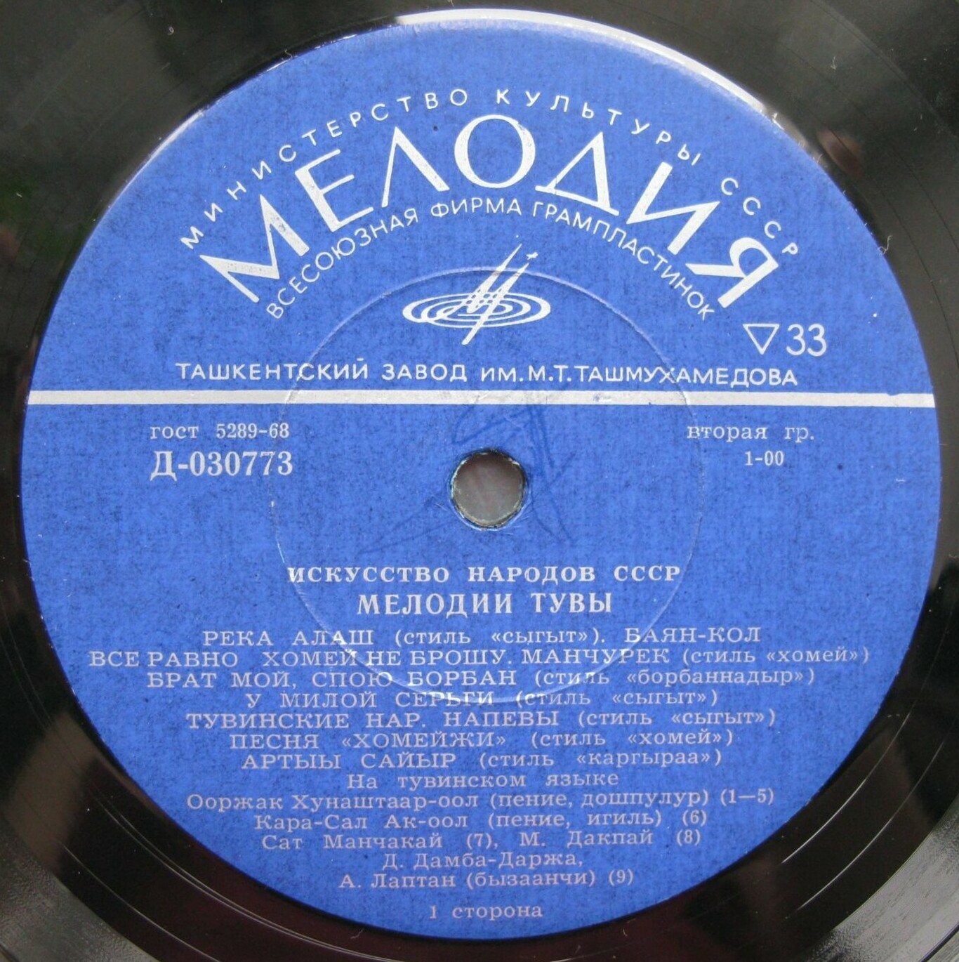 Песни и инструментальные мелодии Тувы