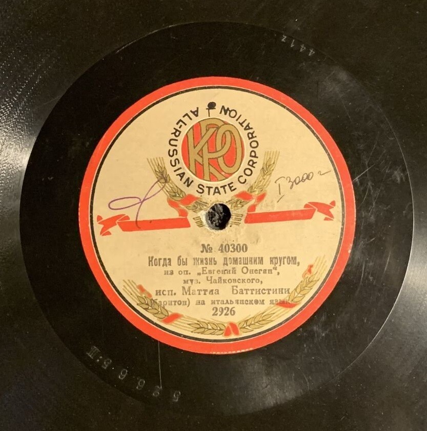 Маттиа Баттистини - Когда бы жизнь домашним кругом из оп. "Евгений Онегин", муз. Чайковского // Серенада из оп. "Дон-Жуан", муз. Моцарт