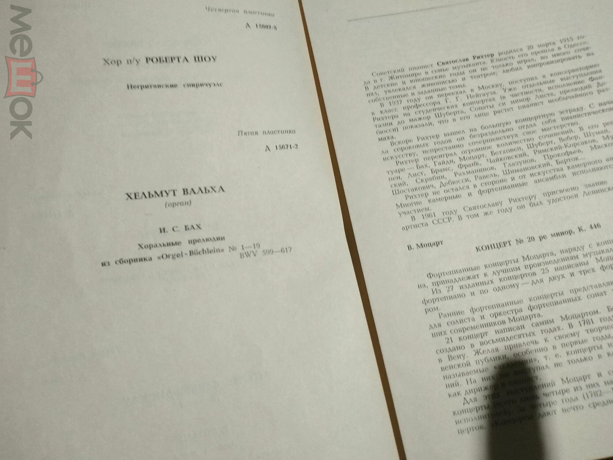 Выдающиеся музыканты. 1 серия