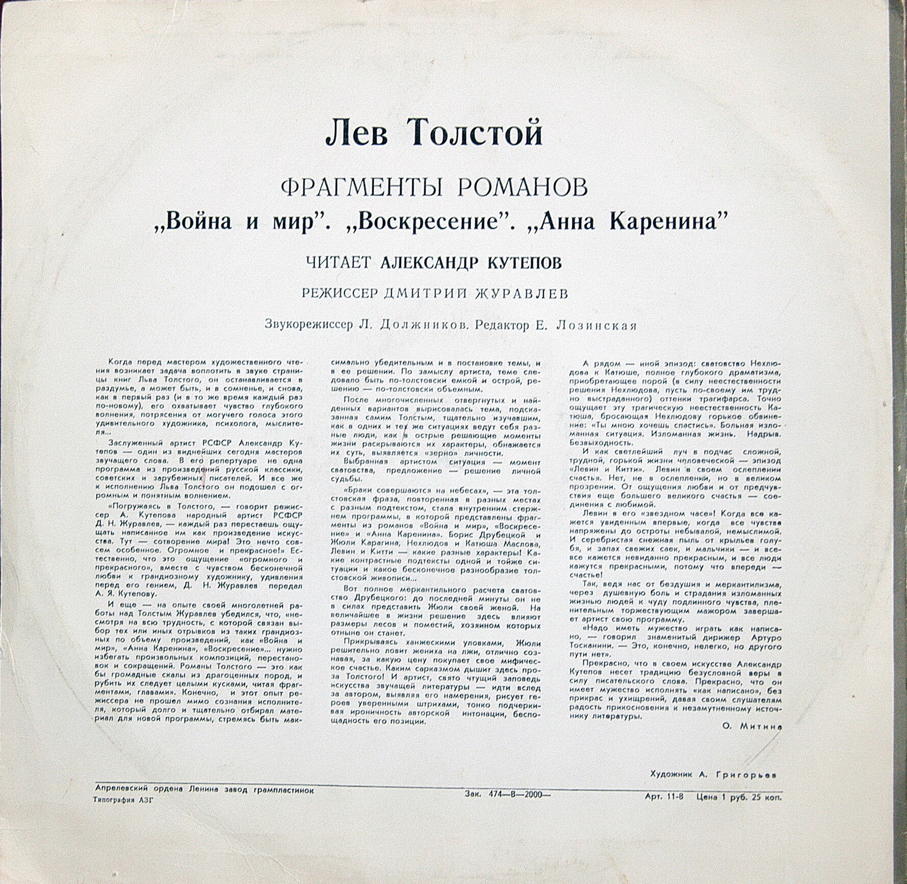 Лев ТОЛСТОЙ. Фрагменты романов "Война и мир", "Анна Каренина", "Воскресение". Читает Александр КУТЕПОВ